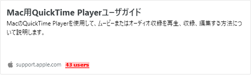 Mac用QuickTime Playerユーザガイド